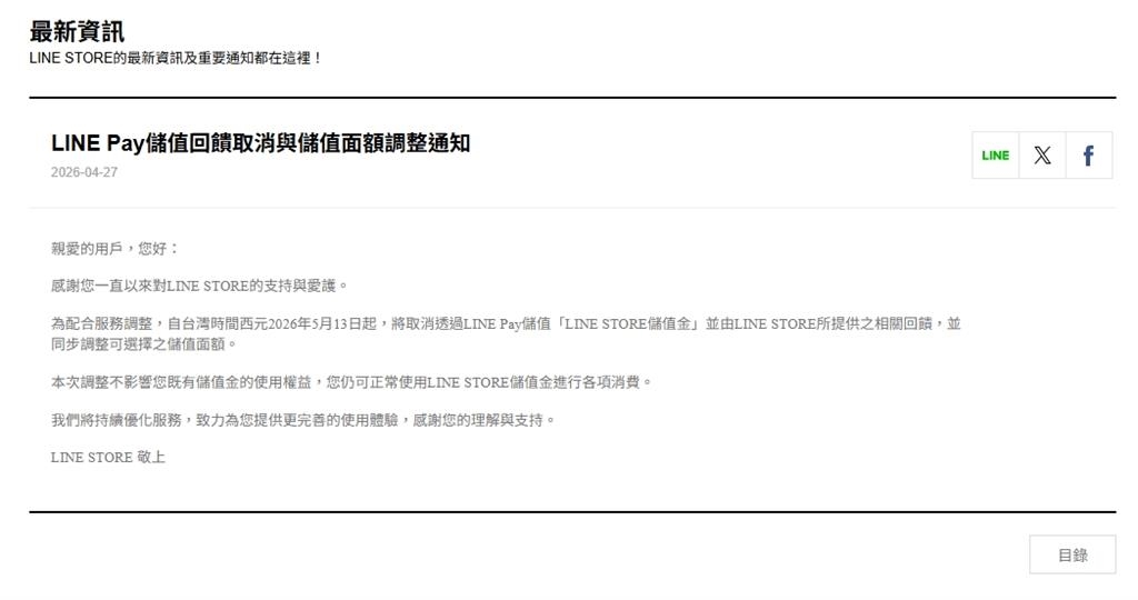 LINE Pay儲值金回饋倒數結束…他嘆「1小確幸」沒了!網批:不想再用