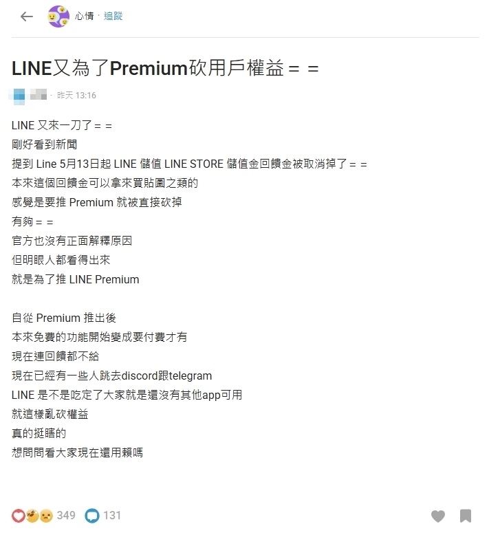 LINE Pay儲值金回饋倒數結束…他嘆「1小確幸」沒了!網批:不想再用