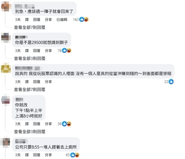 4月5員工集體離職「轉戰股市」！雇主哀號「活不下去」...網：淘汰慣老闆