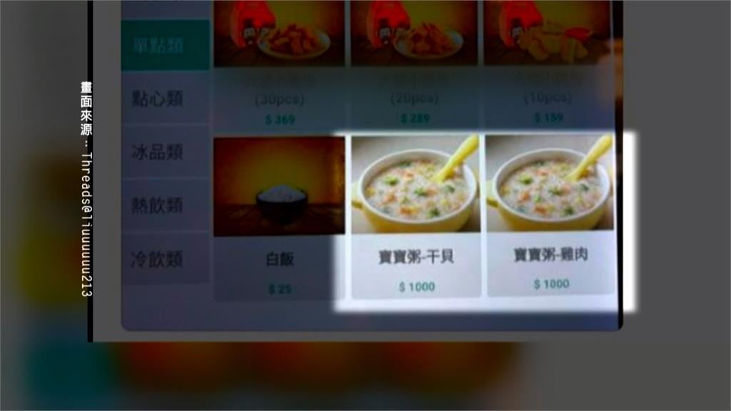 新竹某遊樂園赫見"千元寶寶粥"　背後原因竟是它