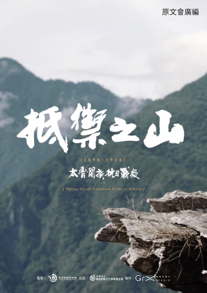 原民影視齊發威！10部作品勇奪國際大獎 金鐘節目再獲肯定 