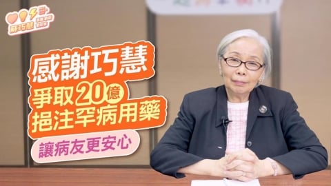 罕病家庭等到了！蘇巧慧爭取20億用藥專款「基金會創辦人親致謝」