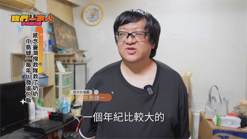 感念311臺灣搜救隊救了奶奶 中島健一每年發蛋包飯