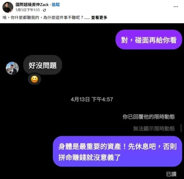 一天狂拚20小時！28歲房仲網紅「子杰」猝逝...醫示警「過勞12前兆」要注意