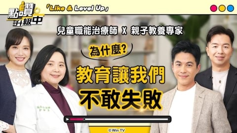心理韌性特輯：拒絕養出「玻璃心」！專家3大SOP教你養出高心理韌性小孩