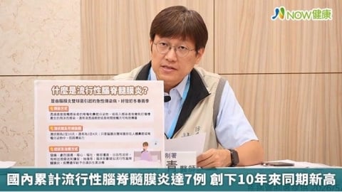 國內累計流行性腦脊髓膜炎達7例 創下10年來同期新高