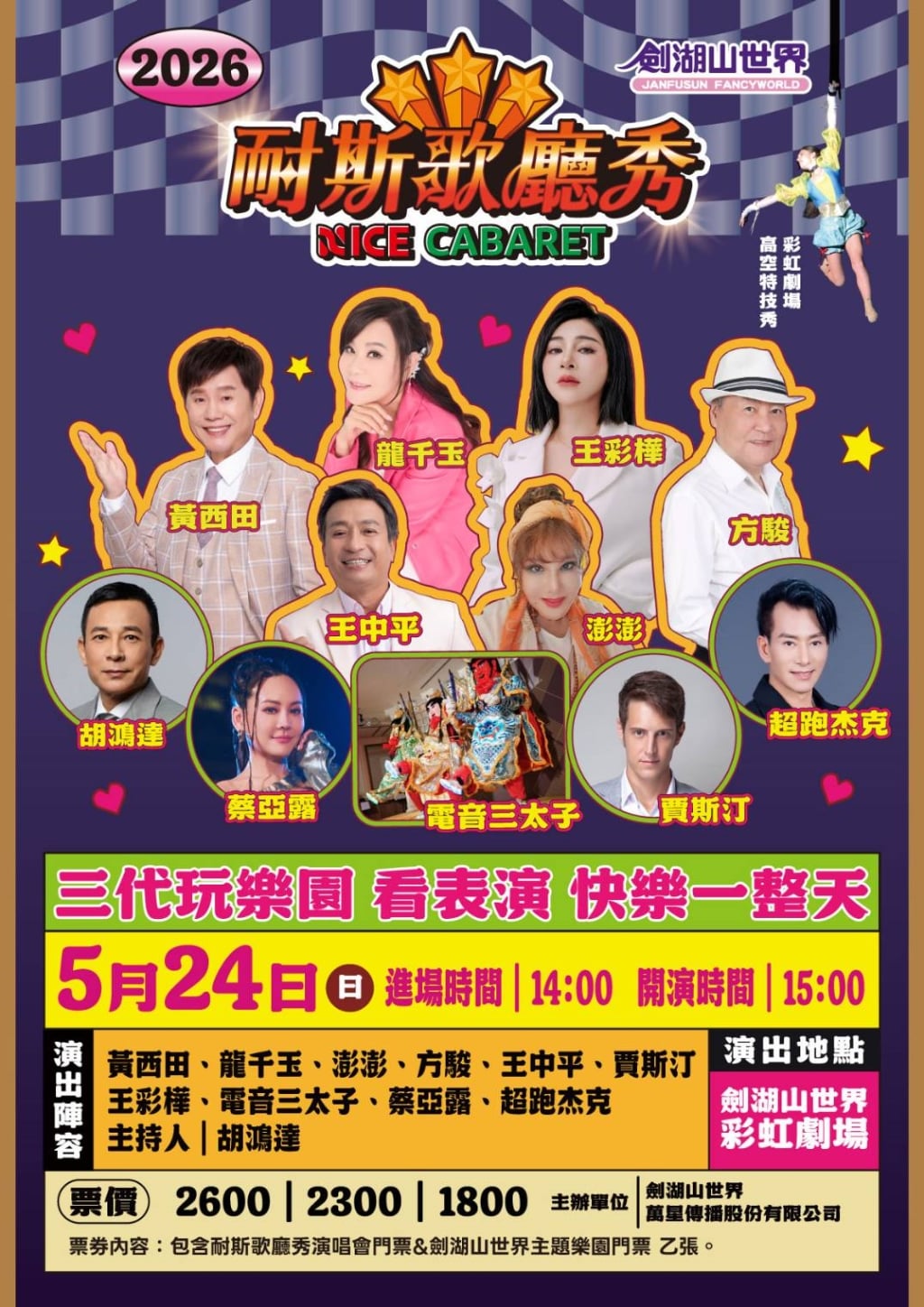 龍千玉趕場演出嘆「為錢堵生命」 不慎摔落升降舞台「下場無法走路」