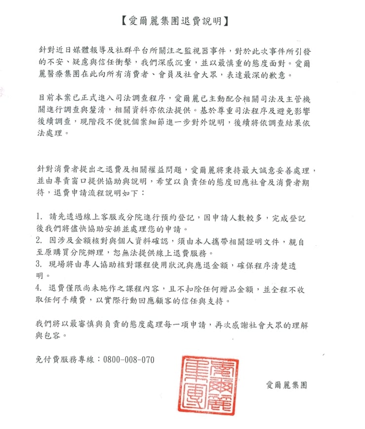 愛爾麗涉偷拍宣布退費！律師揪關鍵「2陷阱」…急喊：千萬別簽「1文件」