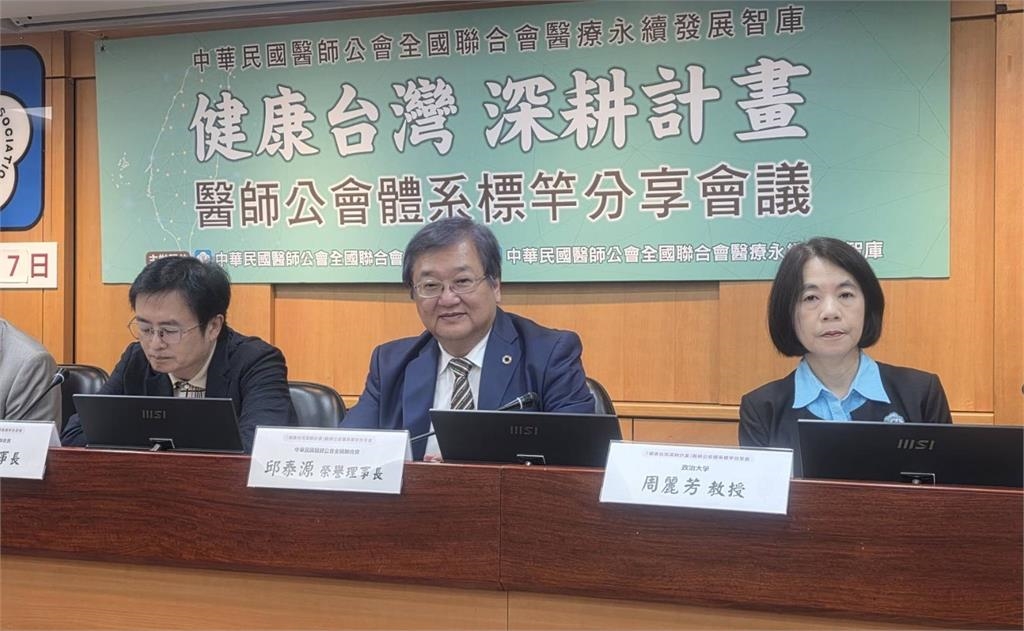 醫師公會全聯會「健康台灣深耕計畫　標竿分享會議第三場次
