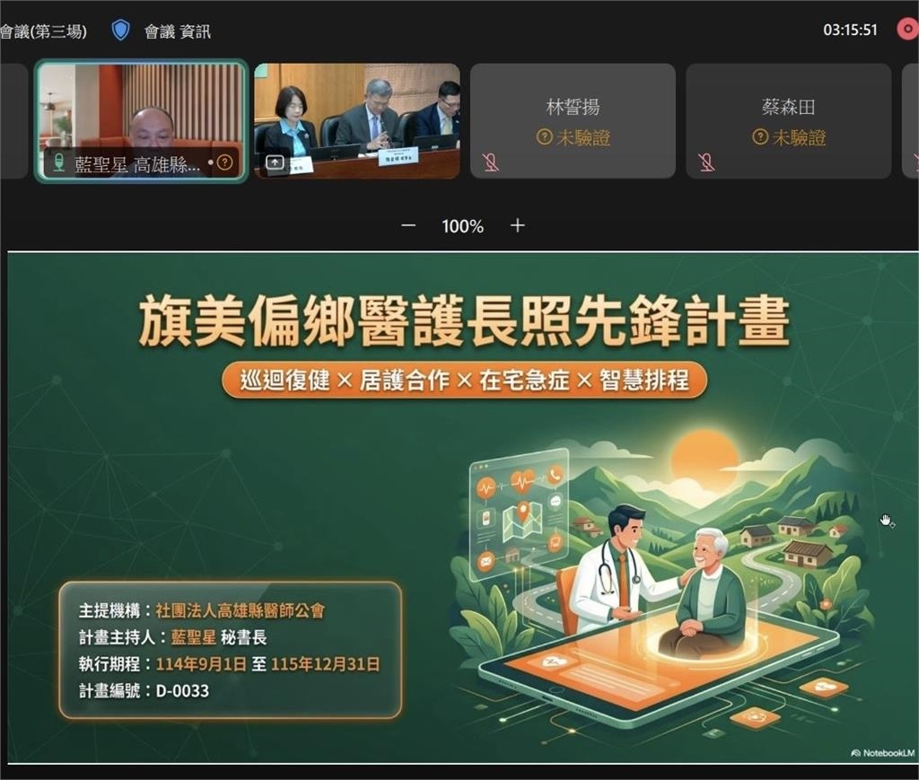 醫師公會全聯會「健康台灣深耕計畫　標竿分享會議第三場次