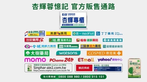 杏輝蓉憶記 防制仿冒品官方聲明
