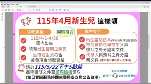 4月新生兒2700人還能領一萬　普發一萬全台領取率逾99%