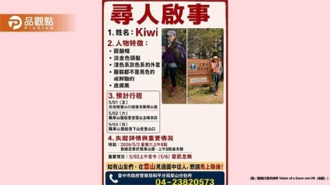 驚！女山友雪山獨攀失聯6天 最後身影曝光成關鍵線索