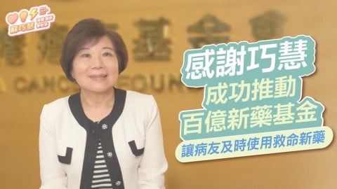 守護癌友健康！蘇巧慧推百億新藥基金、國中公費HPV疫苗「獲基金會力挺」
