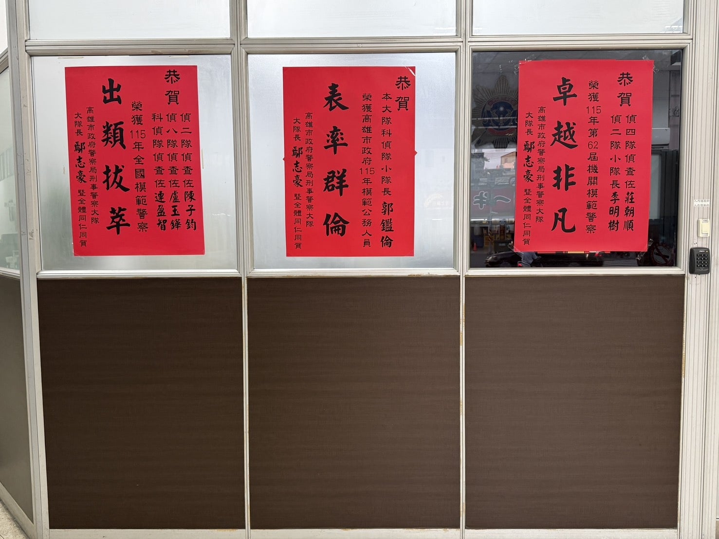 全國模範警察揭曉 高市刑大3人當選創連3屆入選紀錄