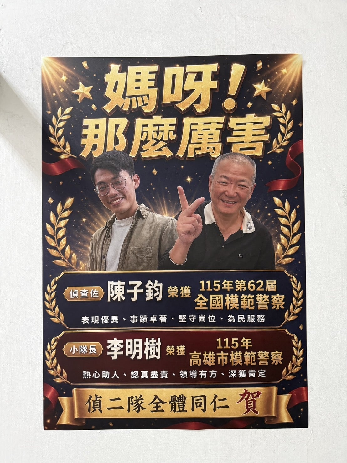 全國模範警察揭曉 高市刑大3人當選創連3屆入選紀錄