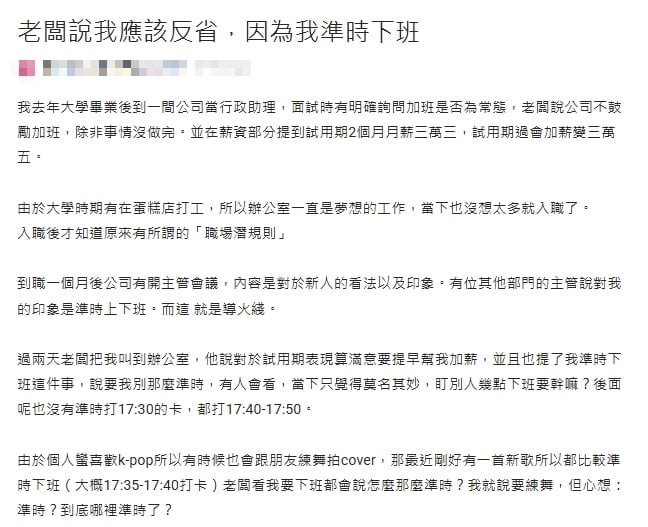 晚20分鐘下班還不夠！35K妹「被叫去罵」老闆嫌太準時：回去好好反省