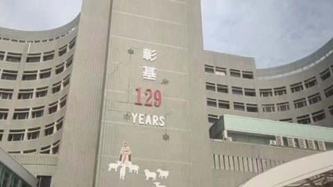 彰基督教醫院醫療事故！　X光機突脫落重砸手術病患
