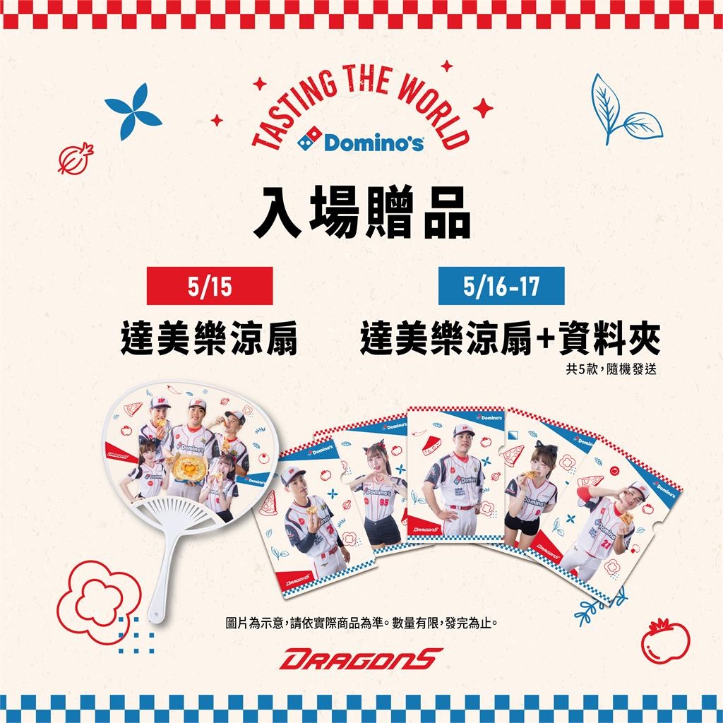 中職／世界的美味球場一次到位！味全龍、達美樂夢幻聯動　進場還送限定好禮