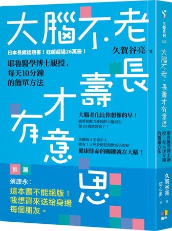 想讓大腦不退化?研究:這方法最有效