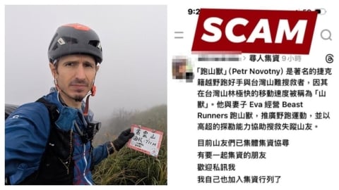 跑山獸名義遭女網友冒用「尋人集資搜救」！她尬被打臉出面回應了