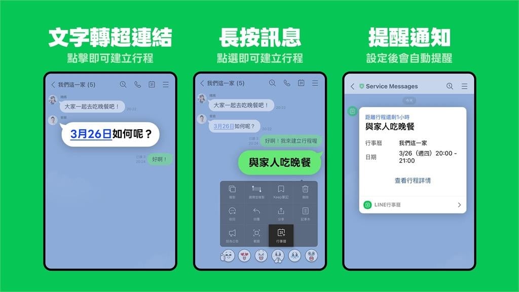 LINE行事曆「一堆藍色字」狂誤觸太煩？官方出手「簡單5步驟」秒關閉