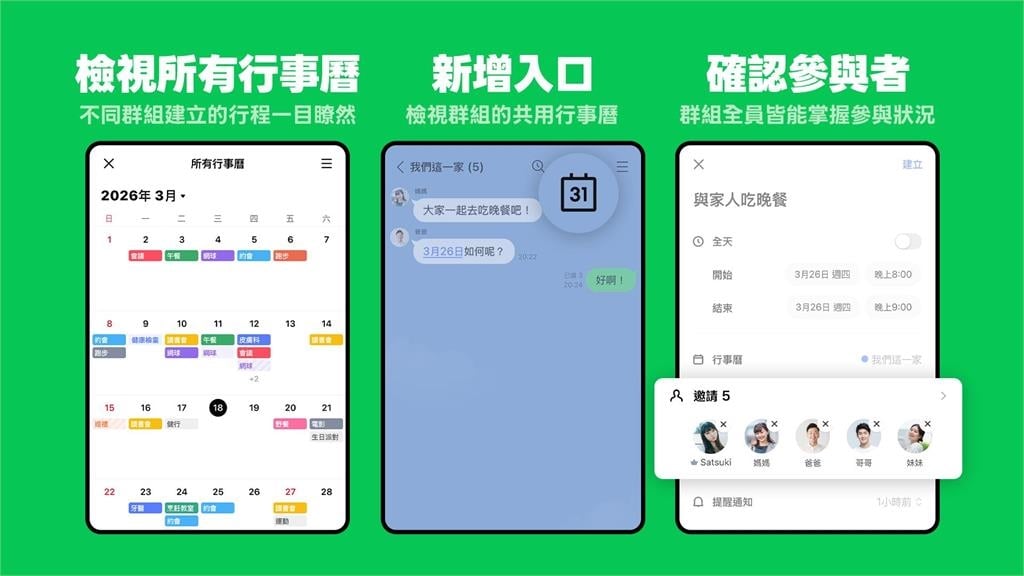 LINE行事曆「一堆藍色字」狂誤觸太煩？官方出手「簡單5步驟」秒關閉