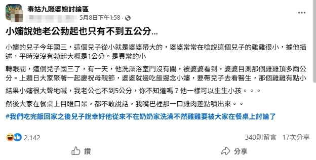 阿嬤碎念國三孫「GG太小」！媳怒喊「我老公不到5公分」全家沉默…她：差點噴出來