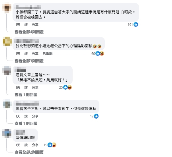 阿嬤碎念國三孫「GG太小」！媳怒喊「我老公不到5公分」全家沉默…她：差點噴出來
