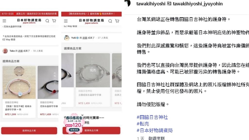 丟臉…台灣代購網「高價轉賣御守」遭抓包！日本神社火大點名：恐被邪靈污染