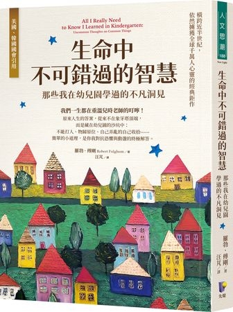 最重要的人生道理幼兒園就教了!「這些規則」其實影響一輩子