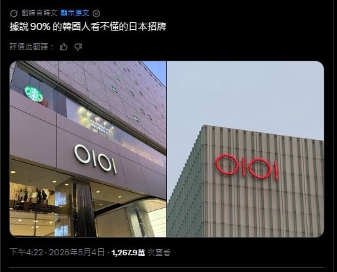 日本百貨「OIOI」念歐伊歐伊嗎?旅日達人揭「正確讀音」網笑:原來不是救護車
