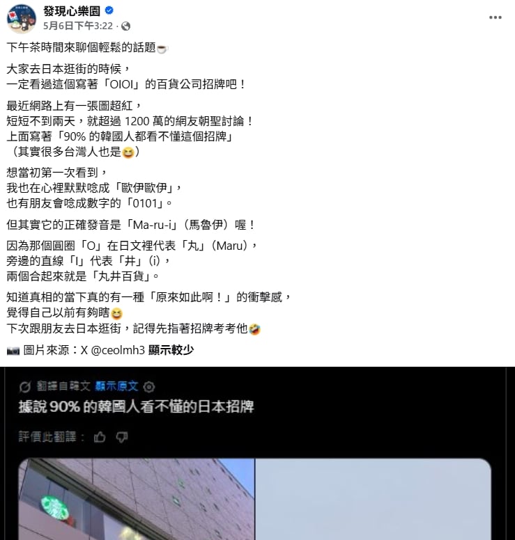 日本百貨「OIOI」念歐伊歐伊嗎?旅日達人揭「正確讀音」網笑:原來不是救護車