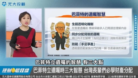 《睿涵說財經》立遺囑最重要三件事 破焦慮.有自覺.公布點