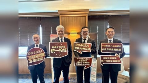 不只抱台積電!00403A主打靈活換股 明正式掛牌上市