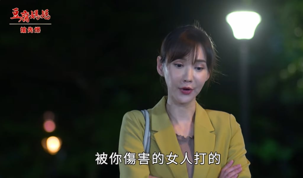《豆腐媽媽-EP99精彩片段》女俠大虐渣 贅婿慘案？