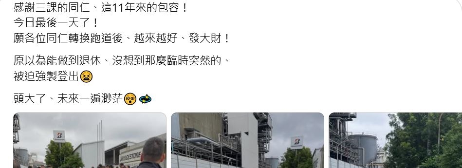 普利司通大裁員! 新竹關廠.553人一夕失業