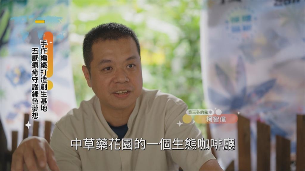 回家的路有草藥香 夫妻攜手打造地方創生之路