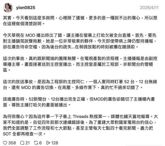 華視新聞台台長蔡莞瑩同樣有說明此事。（圖／翻攝自蔡莞瑩Threads）