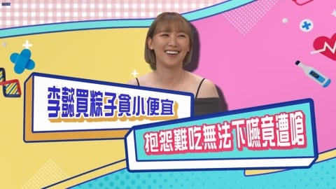 (影)／李懿買粽子貪小便宜 抱怨難吃竟被潘若迪嗆？