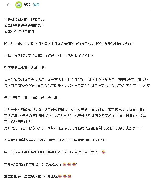 妹子「約跑」盼激情夜！戰鞋挑錯瞬間社死...超濃腳臭熏跑男伴：軟掉了
