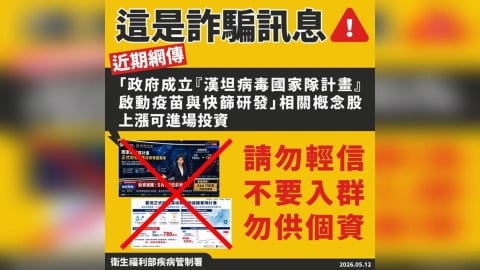 政府成立「漢坦病毒防疫國家隊」？疾管署急澄清「假的」