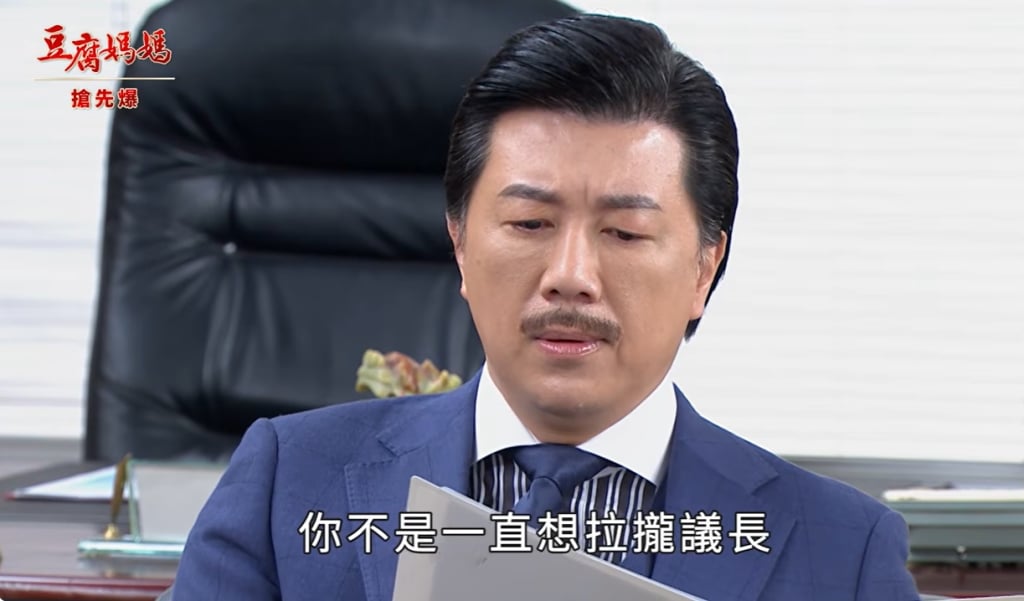 《豆腐媽媽-EP100精彩片段》吃情醫俠 神秘議長登場?