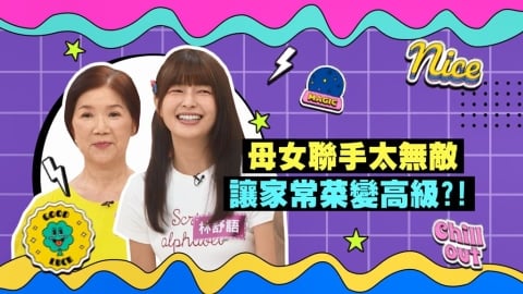 (影)/林舒語家裡藏著手藝高超的媽媽 家常菜變高檔菜?