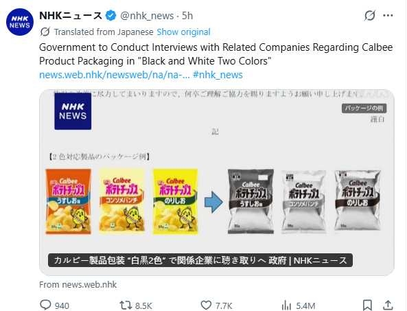 受中東局勢與石化供應鏈波動影響,卡樂比黑白包裝消息引發日本網友熱議。(圖/翻攝自X,@nhk_news)