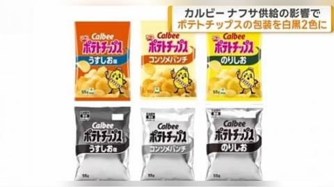 中東戰火波及零食界!卡樂比洋芋片變黑白版 日網驚:以為是假新聞