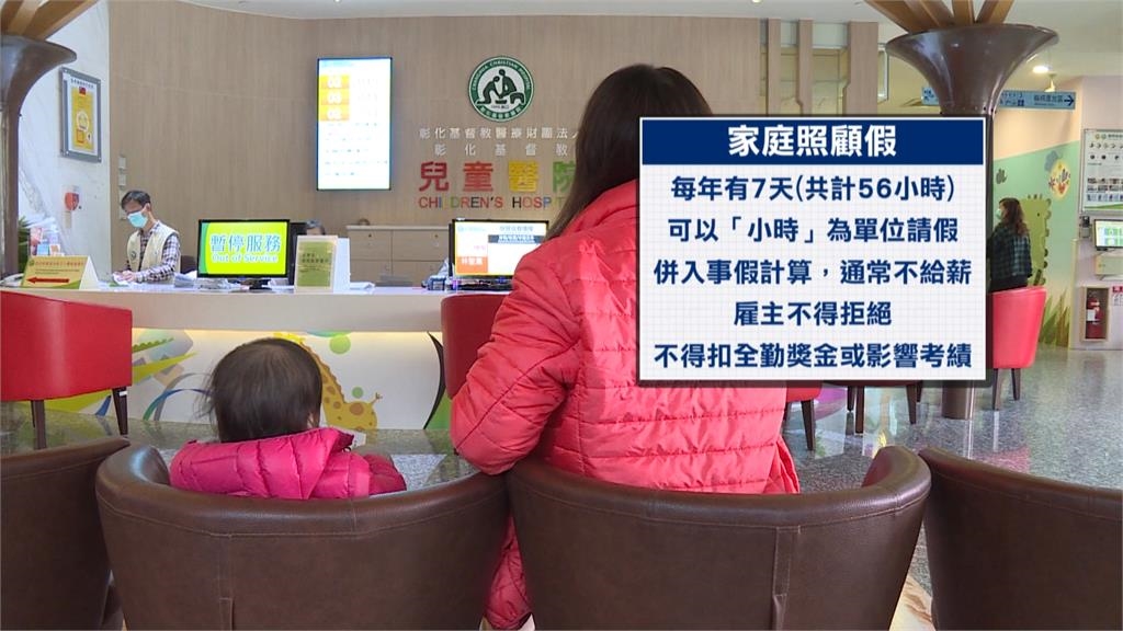 家庭照顧假更彈性！　勞動部：寄養家納適用　給照顧者喘息