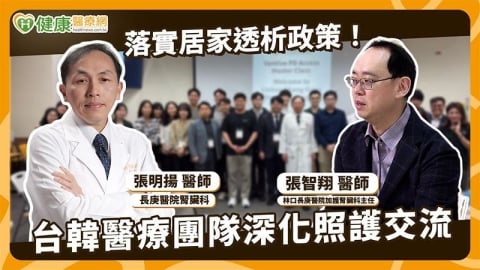 透析和生活品質只能二選一?醫列「這3點」也可納評估 1時機就要提早規劃