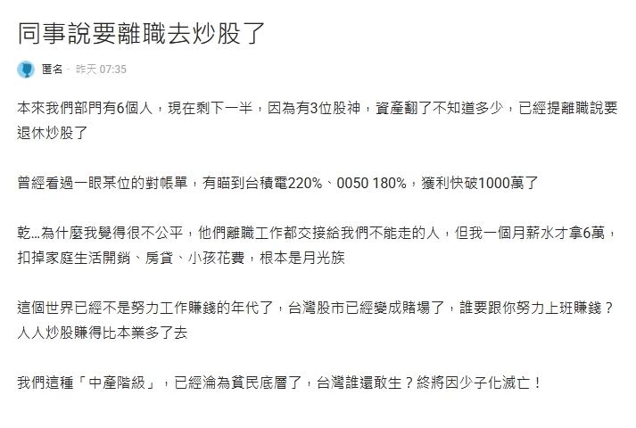 同事炒股「台積電獲利220%」賺千萬集體離職!男月領60K接爛攤崩潰:不公平