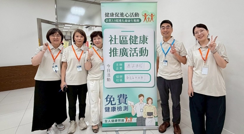 連訊通信與公協會力推健康社區公益！連訊通信投入矽光子 節能與永續健康雙管齊下
